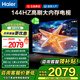 海爾（Haier）電視55/65/75/85英寸4K超高清8核CPU超大存儲144HZ高刷護眼一級能效液晶彩電游戲家用電視機 65英寸 新升級144HZ：3+32G內存 8核CPU