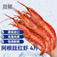 海賦 阿根廷 紅蝦大號L2規格凈重4斤 鮮活速凍大紅蝦-源頭直發(fā)