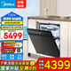 美的（Midea）【萬(wàn)向X6S Max】洗碗機(jī)嵌入式18套七星消殺四星消毒一鍵洗烘蒸汽單消毒UV殺菌105℃熱風(fēng)烘干不銹鋼 【國(guó)家補(bǔ)貼20%】【免費(fèi)上門測(cè)量尺寸】