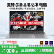 惠日普國行【2025新款英特爾+酷睿i7】筆記本電腦高性能金屬剪輯設(shè)計(jì)商務(wù)辦公大學(xué)生便攜輕薄本AI游戲本 【旗艦頂配】15.6英寸+4K窄邊全面屏藍(lán)光級(jí) 32G運(yùn)行 1024G超速固態(tài)硬盤【銷量推薦】