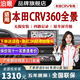泊眼適用本田十一代雅閣皓影冠道型格crv URV思域360度全景影像系統 10-23 24 25款本田CRV360全景影