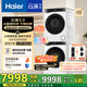 海爾（Haier）云溪3.0洗烘套裝 家用10kg懶人洗衣機(jī)+3D透視熱泵烘干機(jī) 1.2超高洗凈比 以舊換新 582w+582w 【云溪3.0】|高端套裝/白 典雅冰雪白