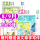 官方正版十月少年文學(xué)雜志2025年1-9月現(xiàn)貨【全年/半年訂閱/2024/2023年1-12月可選】8-15歲青少年中小學(xué)生課外閱讀作文素材文學(xué)文摘類非過刊K 現(xiàn)貨【共2本】25年8/9月