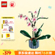 樂(lè)高（LEGO）積木拼裝10311 蘭花永生花男孩女孩女生玩具七夕情人節(jié)禮物