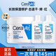 適樂(lè )膚（CeraVe）高保濕潤膚面霜大白罐秋冬C霜男女護膚品圣誕禮物套裝 C霜85g+SA潔面30ml*2