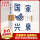 國家興衰 大趨勢前瞻版 (美)魯奇爾·夏爾馬 著(zhù) 鮑棟,劉寅龍 譯 精裝 中國科學(xué)技術(shù)出版社 書(shū)籍