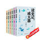 《讀史記，成大器》（全六冊）  