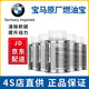 快樂(lè )跑BMW/寶馬原廠(chǎng)燃油寶汽油燃油添加劑歐洲原裝進(jìn)口汽車(chē)除積碳清洗劑 1盒【6瓶裝】 原廠(chǎng)備件假一賠十