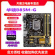 華碩B85M-V5 PLUS Z97 H81 1150針DDR3主板I7CPU內(nèi)存四件套電腦 95新 華碩B85M-G 95新