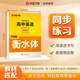 華夏萬卷外研版衡水體英語字帖高中必修第一冊同步練字帖高一詞匯短語專項(xiàng)訓(xùn)練于佩安硬筆鋼筆臨摹字帖