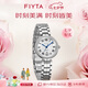 飛亞達(dá)（FIYTA）傾城系列 “小美滿”羅馬字釘帶日歷商務(wù)女小美人腕表 送女友禮物