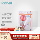 利其爾（Richell）兒童餐具不銹鋼隔熱輔食碗飯盒勺子碗水杯輔食勺兒童碗保鮮盒 不銹鋼輔食剪(盒裝)