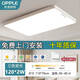 歐普照明燈具大全2025新款客廳燈吸頂燈大氣全光譜led護眼臥室餐廳燈正品 110*70三色變光120w【十年質(zhì)?！? title=