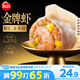 思念金牌蝦水餃蝦仁玉米480g32只 速凍餃子鍋貼食品速食食品蒸餃煎餃