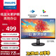 飛利浦（PHILIPS） 21.5英寸 辦公顯示器 全高清 廣視角 低藍(lán)光不閃屏 支持壁掛 HDMI+VGA 節(jié)能電腦顯示器 221S9L