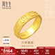 周生生 足金六字大明咒黃金戒指 文化祝福戒指求婚結婚對戒90476R計價 11圈 - 5.31克(含工費200元)