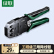 綠聯(lián)網線鉗 網線夾線鉗 網絡電話水晶頭壓線鉗 4P/6P/8P三用省力家用剝線鉗 壓接六類水晶頭工具 35971