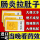 腸炎特治效藥慢性結腸炎益生菌調理腸胃脾胃虛弱肚子腸道功能紊亂藥大便稀爛不成形腸胃消化用藥鹽酸小檗堿片 5盒【長(cháng)期嚴重腸炎頑固難治】根源型 再犯都難