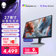 外星人（Alienware）27英寸雙模式電競(jìng)顯示器4K 180Hz/FHD 360Hz IPS 0.5ms HDR600 VRR可變刷新率游戲高刷屏 AW2725QF