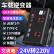 龍百達車(chē)載逆變器12V24V轉220V大功率充電器多功能電源插座擴展2025新款 24v專(zhuān)用交流【數顯+閃充】 無(wú)規格