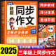 【老師推薦】小學(xué)三年級上冊同步作文人教版老師如何評分的精準拿小學(xué)生滿(mǎn)分作文素材優(yōu)秀范文寫(xiě)作技巧高分3年級上冊同步試卷同步訓練練習冊語(yǔ)文閱讀理解計算應用題專(zhuān)項訓練 同步作文【老師是如何評分的】 三年級上