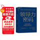 領(lǐng)導(dǎo)力密碼 “現(xiàn)代人力資源管理之父”戴維·尤里奇領(lǐng)銜力作 湛廬圖書