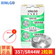 芯樂(lè )購S(chǎng)R44W氧化銀紐扣電池357扣式電池圓形手表電子表計算器玩具游標卡尺AG13/LR44/A76專(zhuān)用 SR44W/357（2粒）