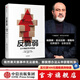 【官方旗艦店】反脆弱 書(shū) 從不確定性中獲益 尼古拉斯塔勒布 非對稱(chēng)風(fēng)險黑天鵝 隨機漫步的傻瓜隨機 肥尾效應 的作者 中信出版社圖書(shū) ChatGPT AIGC 正版包郵