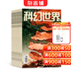 科幻世界譯文版雜志 2026年1月起訂閱 1年共12期 青少年讀物 科幻讀物 興趣閱讀 智力開(kāi)發(fā) 少兒科普期刊雜志書(shū)籍 雜志鋪 雜志鋪每月快遞