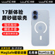朗客適用iphone17手機殼蘋(píng)果17保護套磨砂膚感帶磁吸無(wú)線(xiàn)充電殼不沾指紋超薄全包防滑防磨防劃半透明