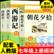 朝花夕拾魯迅原著正版完整版和西游記七年級上冊必讀正版課外書初一課外閱讀書籍初中版配套人教版駱駝祥子鋼鐵是怎樣煉成的下冊人民教育出版社 【配套人教版】朝花夕拾+西游記 送考點(diǎn)
