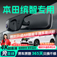 晉御滋本田繽智行車(chē)記錄儀高清免走線(xiàn)原廠(chǎng)隱藏式免安裝前后雙錄專(zhuān)車(chē)專(zhuān)用 15-22款 繽智【下單后聯(lián)系客服備注年款】 高清【單鏡頭】1080P+64G