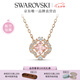 施華洛世奇（SWAROVSKI）Una項(xiàng)鏈女吊墜輕奢小眾高級(jí)感送女友女七夕情人節(jié)禮物 蜜桃粉 跳動(dòng)的心-四葉草5514488