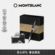 萬寶龍MONTBLANC墨水+意大利彼耐德黑色鋼筆禮盒套裝【七夕禮物】