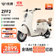 綠源【門(mén)店自提】電動(dòng)自行車(chē)ZFF2 新國標高顏值小型代步電動(dòng)車(chē)MODA2-QD 到門(mén)店選顏色-理論續航70KM