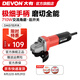 大有（Devon） 工業(yè)級角磨機(jī)DAG7多功能100毫米細(xì)把手打磨機(jī)磨光機(jī)拋光機(jī)切割機(jī) 【710W后開關(guān)】【標(biāo)配】