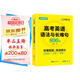 華研外語(yǔ)備考2026高考英語(yǔ)語(yǔ)法與長(cháng)難句 全國通用版高中英語(yǔ)適用高一高二高三 突破真題詞匯閱讀語(yǔ)法完型