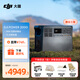 大疆（DJI） Power 500便攜戶外移動電源 1000W大功率220V露營擺攤戶外車載自駕應急備用移動儲能電源太陽能 3000W 2048Wh 2度電【2度電爆款】 官方標配（聯(lián)系客服選禮包）