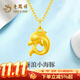 老鳳祥小海豚黃金吊墜女士足金掛墜乘風(fēng)破浪硬金項鏈生日禮物送女友老婆 【逐浪小海豚】吊墜約0.35-0.4g 贈銀鏈