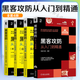 黑客攻防從入門(mén)到精通全套4冊 黑客攻防從入門(mén)到精通+實(shí)戰篇+命令版 第2版第二版+黑客與反黑客工具篇 自學(xué)黑客入門(mén)書(shū)籍黑客技術(shù) 黑客實(shí)戰技術(shù)自學(xué)編程教程書(shū) 恒盛杰資訊 計算機安全黑客攻防書(shū)籍 黑客攻防