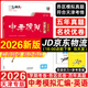 【京倉直配 快至次日達】一飛沖天2026天津中考 2026天津一飛沖天中考模擬試題匯編真題卷全套語(yǔ)文數學(xué)英語(yǔ)物理化學(xué)歷史政治 中考專(zhuān)項總復習歷年真題試卷初三九年級 26版中考匯編【英語(yǔ)】