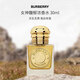 博柏利（BURBERRY）女神馥郁濃香水30ml 美食木質(zhì)調(diào) 生日七夕禮物女自營(yíng)送人送禮奢品