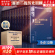 丘吉爾第二次世界大戰(zhàn)回憶錄 精美盒裝版全套12冊(cè) 第二次世界大戰(zhàn)史二戰(zhàn)全史世界歷史 政治軍事史 歷史戰(zhàn)爭(zhēng)紀(jì)實(shí)書(shū)籍