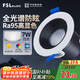 FSL佛山照明LED射燈嵌入式孔燈防?？蛷d天花燈2.5寸7W白光孔徑75mm