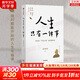 【正版包郵】人生只有一件事 金惟純 著(zhù) 一本教你如何活得更好的書(shū) 樊登 賴(lài)聲川 張德芬 劉東華特別推薦 新華書(shū)店旗艦店書(shū)籍 人生只有一件事