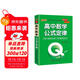 新版 Q-BOOK 高中數學(xué)公式定律 必修選修 迷你口袋書(shū)小紅書(shū) 高一二三高考基礎知識手冊 pass綠卡圖書(shū) 25年26年都適用