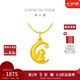 周大福十二生肖 月亮兔 定價(jià)黃金鑲鉆足金吊墜 EOR849生日禮物 EOR849