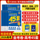 金考卷45套【新高考+20省專版任選】天星教育2026高考金考卷高考45套高三沖刺模擬試卷匯編數(shù)學(xué)英語語文物理化學(xué)生物必刷卷高考真題模擬卷 黑龍江/吉林/遼寧/內(nèi)蒙古 適用 英語