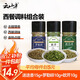云山半西餐調(diào)料組合(迷迭香+羅勒碎+歐芹碎)牛排意面披薩香料撒料35g
