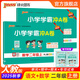 自選25秋小學(xué)學(xué)霸沖A卷語(yǔ)文數學(xué)二年級上下冊人教版北師青島五四蘇教冀教RJ單元期中期末真題演練同步練習冊測試卷模擬考試卷子全套專(zhuān)項強化訓練pass綠卡圖書(shū) 25秋【語(yǔ)文+數學(xué)】·人教-上冊